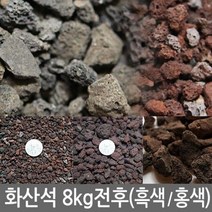 화산석 8kg전후(홍색 흑색) 자연석 천연석 분재 장식, 홍화산석 8kg전후 4호