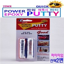 파워 에폭시 스틸(겔타입) 퍼티(점토타입) 2종 만능보수 초강력 접착제, 2번