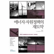 웅진북센 에너지 자원 정책의 재도약 새로운 성장 동력으로서의 에너지 자원 산업, One color | One Size@1