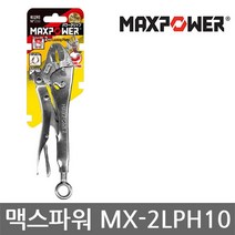 MAXPOWER 맥스파워 MX-2LPH10 2스텝파워락킹플라이어 셋업홀타입 (10인치)