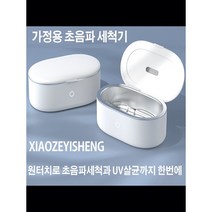 샤오미 UV살균 초음파 안경세척기 렌즈세척기 귀걸이 악세서리세척기