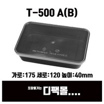 디팩몰 내열도시락 T-500A 블랙, 1박스, 10개