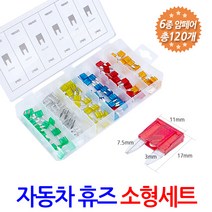 카휴즈 자동차휴즈 차량용휴즈 차량휴즈 퓨즈 fuse 휴즈세트 퓨즈세트 비상용 예비용 휴즈 블랙박스 자동차 트럭 SUV 캠핑카 DC12V-36V 전차종가능, 자동차휴즈(소형세트)