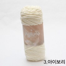 굿울 벨루토 벨벳 뜨개질실, 3(아이보리)