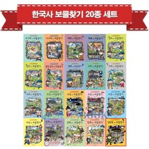 세진북 [아이세움] 한국사탐험 보물찾기 시리즈 20종 / 아동도서+문구세트증정