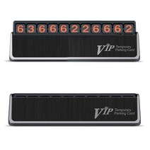 원터치로 공개설정 가능한 주차번호판 자동차번호판 휴대판번호판