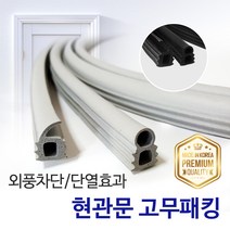 현관문고무패킹 가스켓 원통형 문풍지 외풍차단 바람막이 틈막이, 원통형 검은색(3개세트)