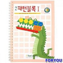 ForU904 패턴블록 1단계 교재 키즈에버 영역열학습교구 언어 수학 가베 창의