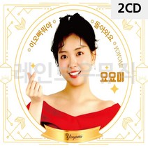 음악2CD 요요미 YOYOMI 앨범 트로트 가수 _ 22092786EA, 쿠팡 자비샵 본상품선택