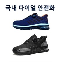 발이편한 초경량 다이얼 안전화