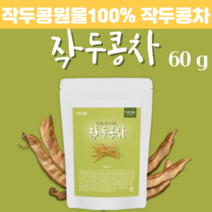 100% 작두콩원물 도두씨앗 도두어린꼬투리 작두콩차 식수대용차 작두콩차아이스 도두어린꼬투리작두콩차 60g, 60g X 2개