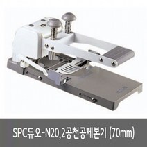 PGM1*^몰SPC 2공천공제본기 듀오-N20 70mm고정 초보자용링제 와이어 사무용제 쉬운제 제본기 링제 와이어제 간편제^*1췤pgm, a^^*옵션없슴