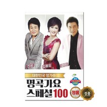 진성 김용임 강진 명곡가요스페셜100 USB앨범, 1USB