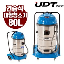 UDT 건습식 대형 공장청소기 공업용청소기 80L 업소용청소기, BY-785