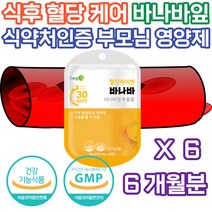 노년 노인 성인 바나바 잎 리프 혈 당 케어 관리 조절 추출물 상승 억제 보조제 조절제 공복 식전 식후 건강기능식품 Health 정상 수치 영양제 코로솔산 하루한알 엄마 아빠 생신 선물