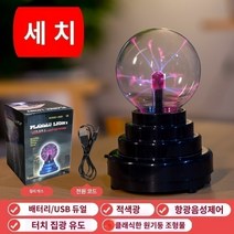 플라즈마볼 매직 램프 플라즈마 볼 정적 글로우 번개 전등 야외 조명 이온 발생기 라이트, A.3인치 배터리 클래식