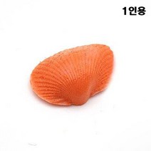 조개화석 만들기(1인용)