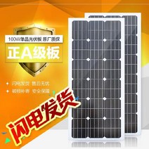 솔라패널 전기판 태양 판태양광 전지판 단결정 12v리튬 광복판 태양에너지 발전 판 12v100w, T01-100W1200*550