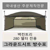 방수포 코베아 네스트2 전용 주문 제작 PE PVC 타포린 풋프린트 천막 그라운드시트 캠핑, PE 베이지 방수포+방수포 가방
