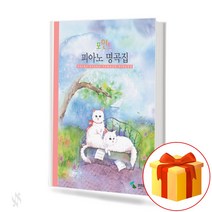 포인트 피아노 명곡집 (스프링) collection of point piano pieces 피아노 명곡 교재