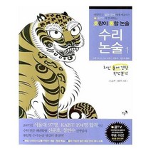 유니오니아시아 수리 논술 1