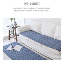 쇼파 누빔 덮개 4인용 깔개 토퍼 매트 돗자리 쿠션 패드 돌쇼파 패브릭 와플 워싱 두꺼운 커버 매트리스