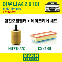만필터 아우디 A4 2.0 TDI 07~12년식 원동기형식 CAG 엔진 오일필터 에어크리너, A4 2.0TDI (CAG) 07~12년식