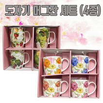 머그컵세트-4P]머그컵/머그컵/과일디자인/장미디자인/스티커부착가능/인쇄가능[드림무역] 머그컵[도자기, 장미디자인