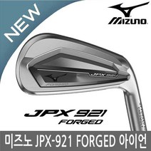 미즈노 JPX921 포지드 아이언 7개 세트 2021년병행, 스틸 7아이언(5-P.G), NS950-강도 R