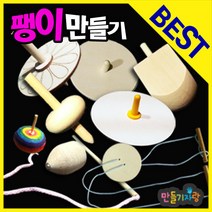 만들기자랑나무팽이 5개/만들기재료/나무팽이만들기/칼라클레이, 나무팽이-꽃(5ea)