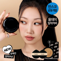 퓌 올데이 커버 블랙 쿠션