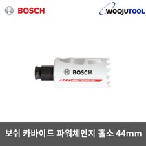 보쉬 파워체인지 카바이드 홀소 44mm 홀커터 홀쏘, 단품