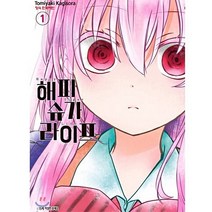 해피 슈가 라이프 만화책 낱권, 1권