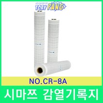 시마쯔 이화학분석기록지 NO.CR-8A (209x50m)