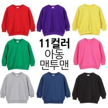 국내생산 아동 맨투맨 무지 티셔츠 주니어 긴팔