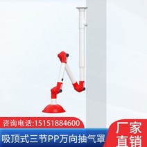 환풍기 집진기 ARMHOOD 흡입 흄후드 FUMEHOOD 암후드 흄 흡입기 후드 실험실후드 연구실후드 환기 연기 실험실인테리어 암, 레드후드너클탑고정