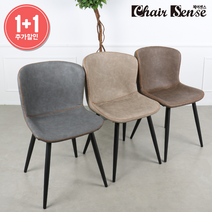[1+1] 체어센스 헤이즈 체어 카페 식탁 의자 2개, 헤이즈 그레이, 헤이즈 그레이