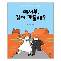 아이와함께 미서부 같이 가줄래 푸른길 추천도서