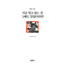 지금알고 있는걸 그때도 알았더라면