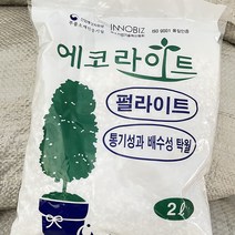 청년농부 펄라이트소립 퍼라이트 에코라이트