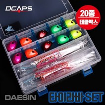 디캡스 캡스 유동식 타이라바 헤드 스커트 20종+태클박스 참돔타이라바 루어/플라이훅, 50g, AB타입20종세트