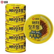 예이니식품 샘표 버터 장조림 6개(90gx6개) 여행캠핑식품통조림반찬캔, 6개