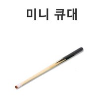 미니 당구 큐대 포켓 볼 테이블 볼보드게임 실게임기 가정용게임기 오락, 쿠팡 본상품선택