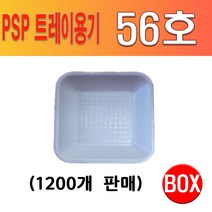 PSP 트레이 56호 (반찬 과일 채소), 1개