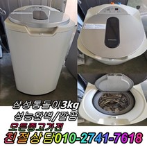 아기사랑세탁기 삼성 엘지 대우 중고세탁기 3키로, 엘지중고세탁기