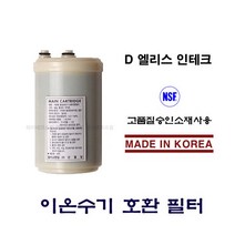 이온수기필터 앙쥬 AW-880 인테크홀딩스 호환 교체 D