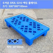 방습 보드 지게차 파레트 냉장 보관 식품창고 마트, 블루 [500x300x100mm]