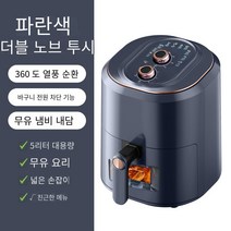 Yanyu 가정용 비주얼 듀얼 버튼 대용량 다기능 에어프라이어 5L, 푸른 색- 비주얼, * 1