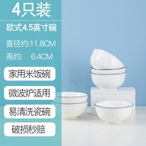 도자기 그릇 가정용 밥그릇 면그릇 심플 북유럽 식기그릇, 3 유럽식 - 4.5인치 밥그릇 4 개입