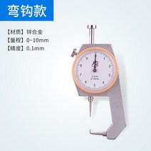 필름 두께 측정기 종이 천 가죽 정밀 디지털 디스플레이, 합금형 0-10mm 커브 팁